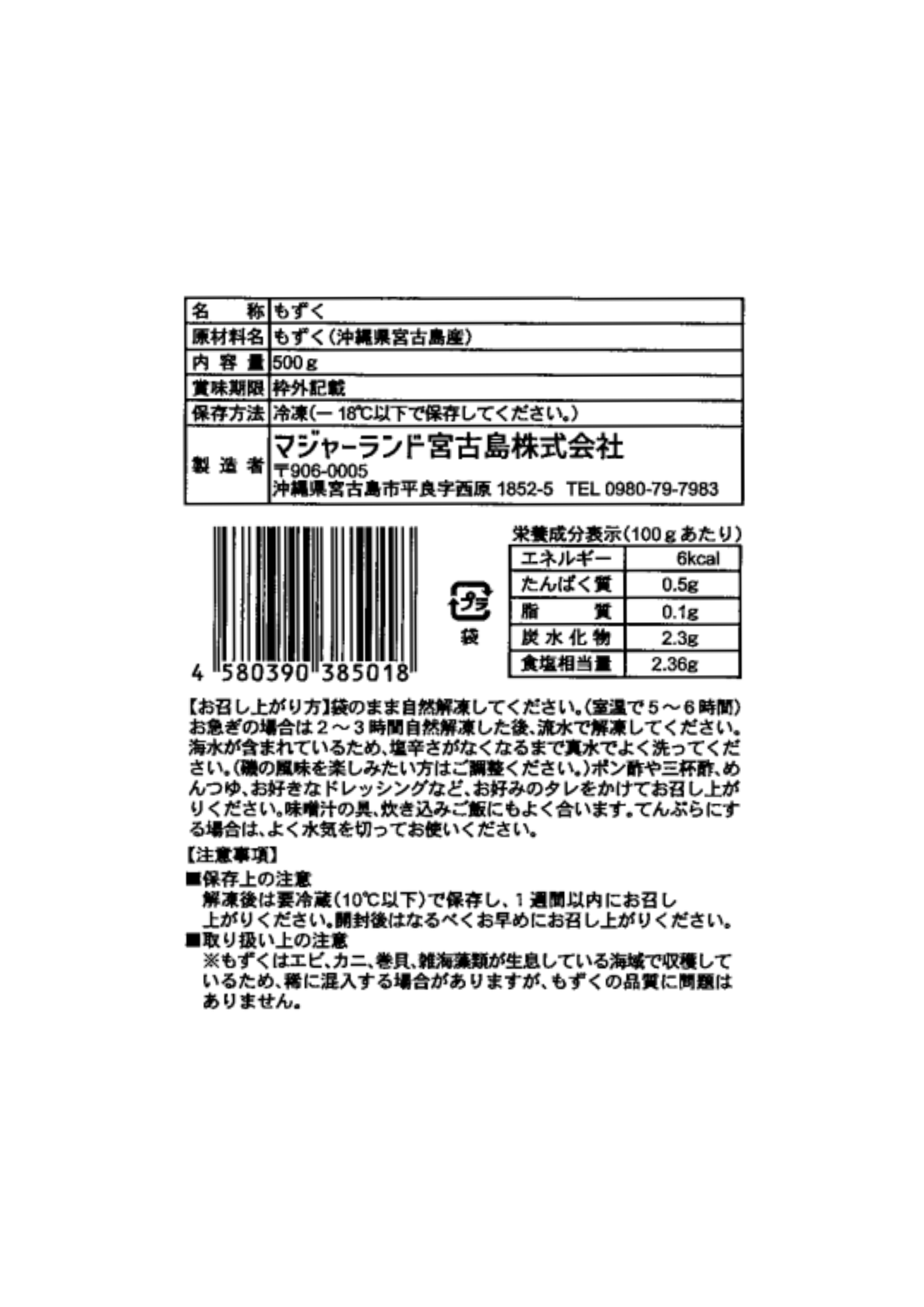 生もずく | マジャーランド宮古島株式会社