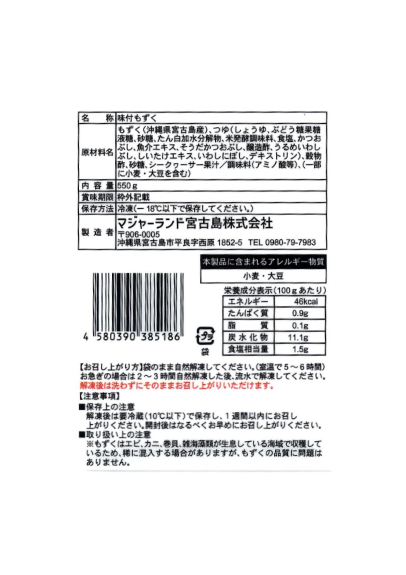 味付けもずく | マジャーランド宮古島株式会社